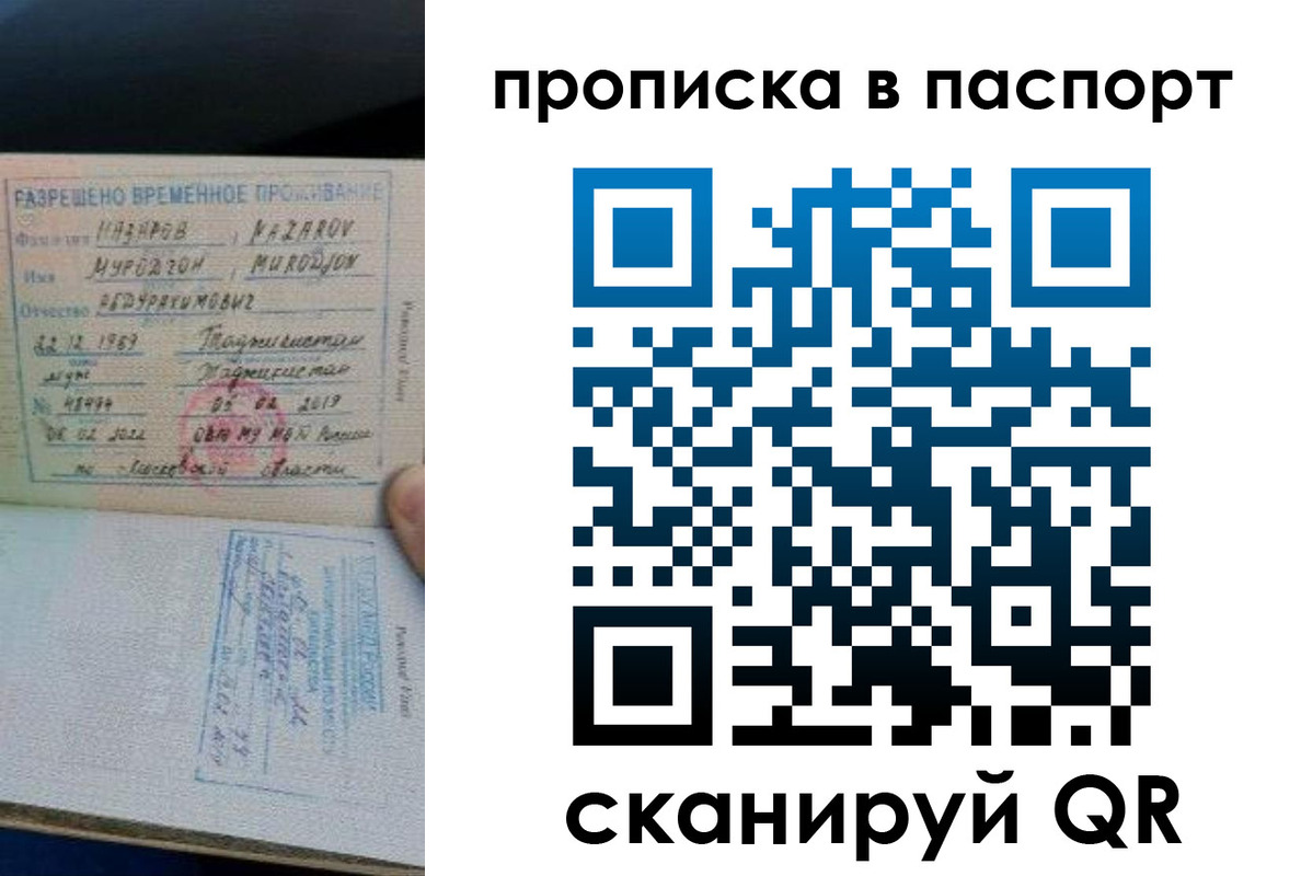 прописка 2025 в Алагире