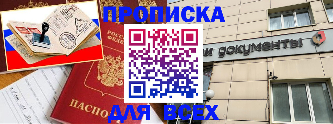 временная регистрация недорого в Алагире